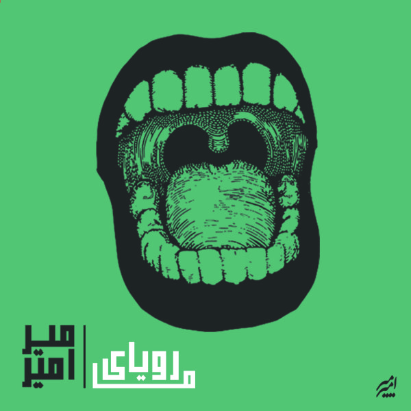 دانلود آهنگ رویای ما